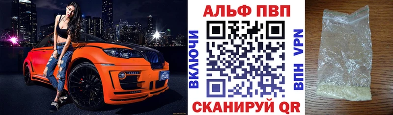 Альфа ПВП VHQ  Новочеркасск 