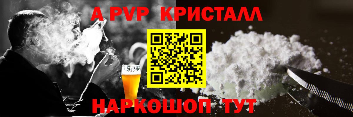 купить наркотик  APVP VHQ  A PVP мука  Альфа ПВП VHQ  Вход с VPN  Новочеркасск 