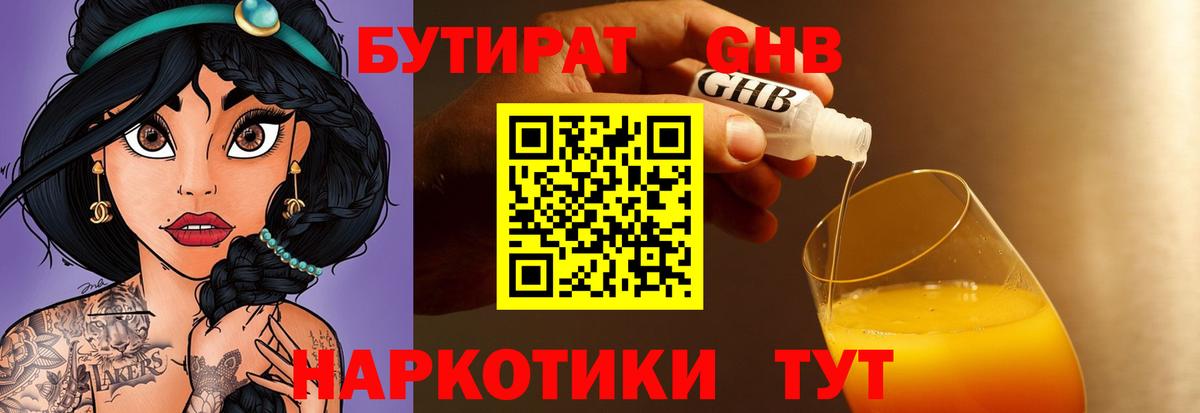 БУТИРАТ BDO  Вход с VPN  Новочеркасск 
