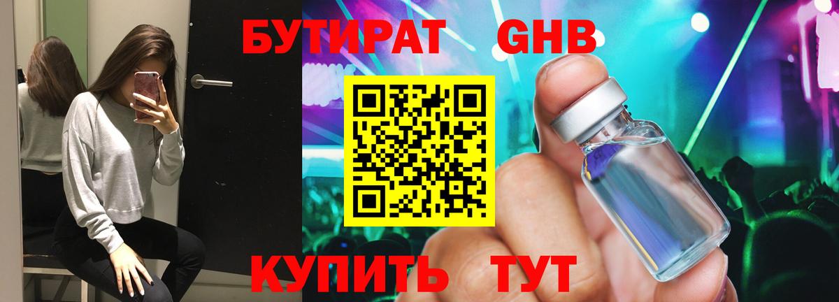 БУТИРАТ оксибутират Новочеркасск