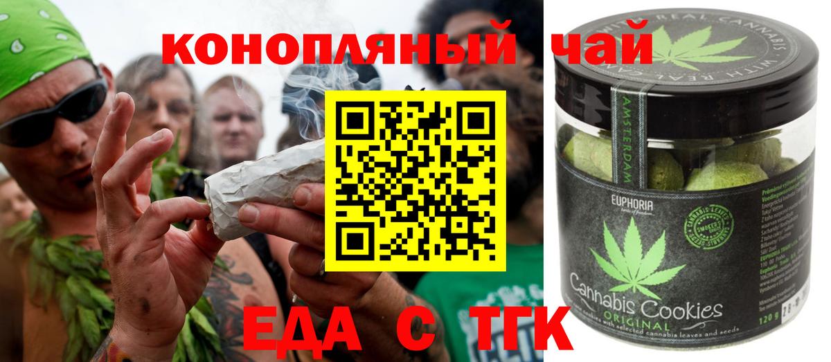 Новочеркасск  Еда ТГК конопля  Вход с VPN 