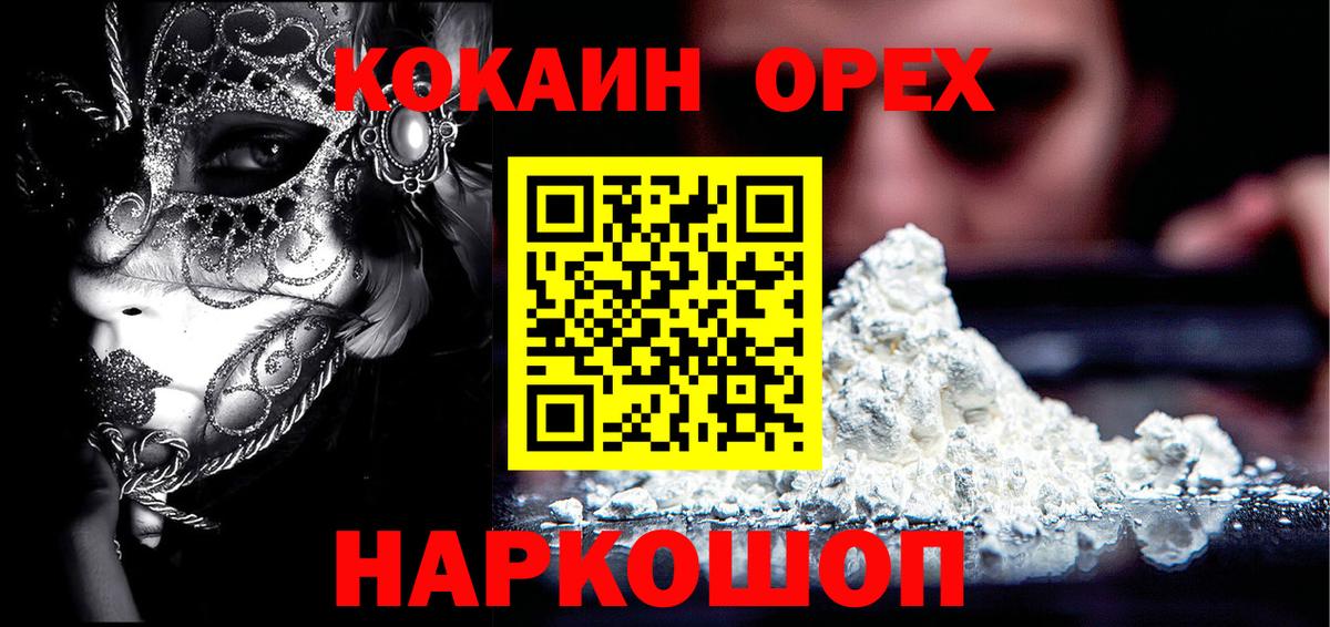 Новочеркасск  COCAIN 97%  Cocaine 97%  Вход с VPN 