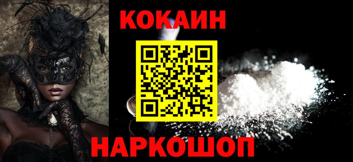 Кокаин 97% Новочеркасск