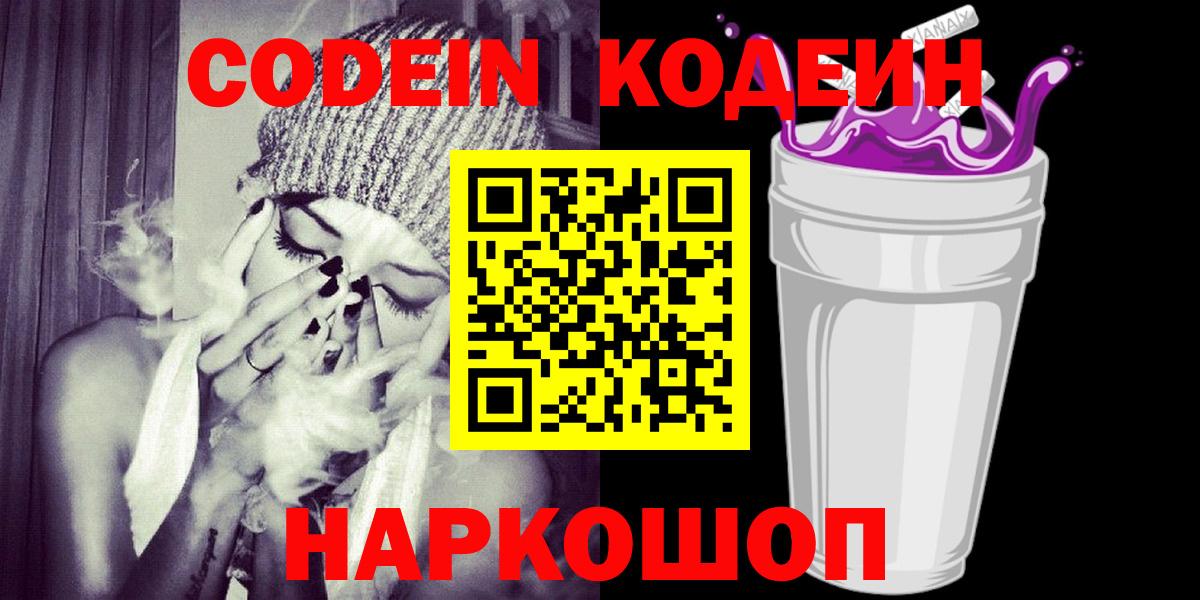 что такое   Codein напиток Lean (лин)  Новочеркасск  Вход с VPN  Кодеин напиток Lean (лин) 
