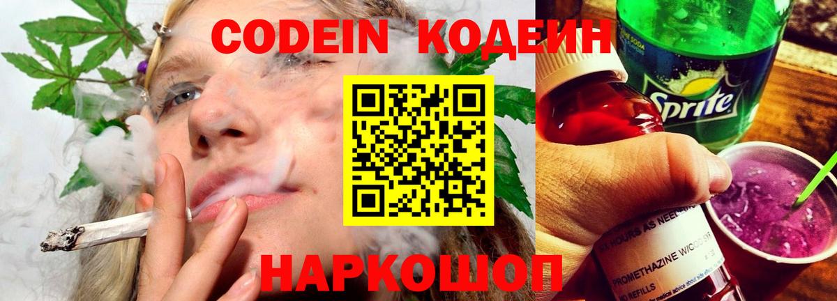 Codein Purple Drank Новочеркасск
