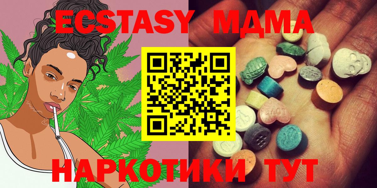 Ecstasy  Вход с VPN  ОМГ ОМГ ссылка  магазин продажи наркотиков  ЭКСТАЗИ mix  Новочеркасск 