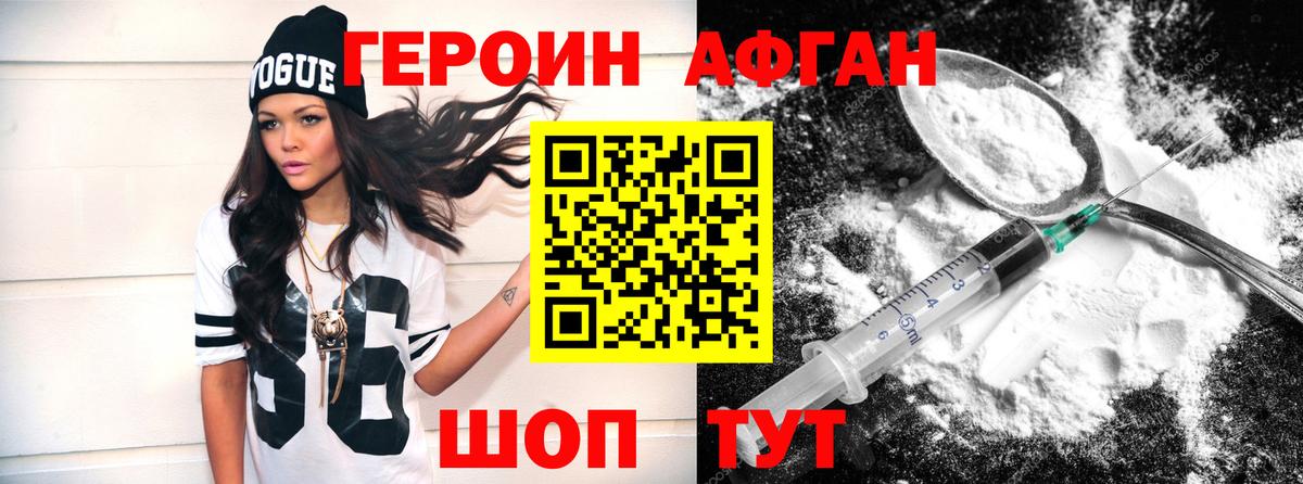 ГЕРОИН VHQ Новочеркасск