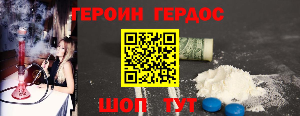 Новочеркасск  ГЕРОИН VHQ  Вход с VPN 