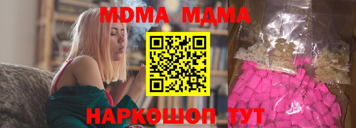 MDMA молли  Вход с VPN  МДМА crystal  Новочеркасск 