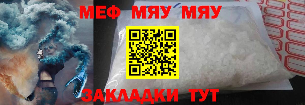 Новочеркасск  МЕФ mephedrone  Вход с VPN  Мефедрон  Мефедрон мука 