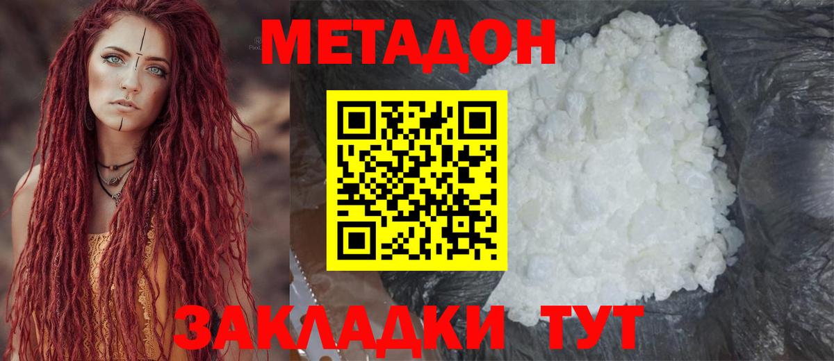 МЕТАДОН кристалл  маркетплейс телеграм  Новочеркасск  Вход с VPN 