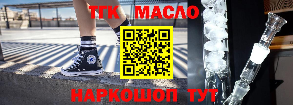 Дистиллят ТГК THC oil Новочеркасск